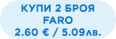 FARO Боя за коса 4.56 божоле, 75 мл