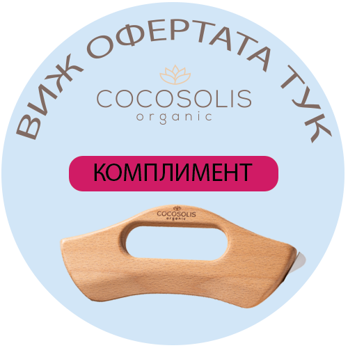 COCOSOLIS HOT+ Термо серум за отслабване, 100 мл