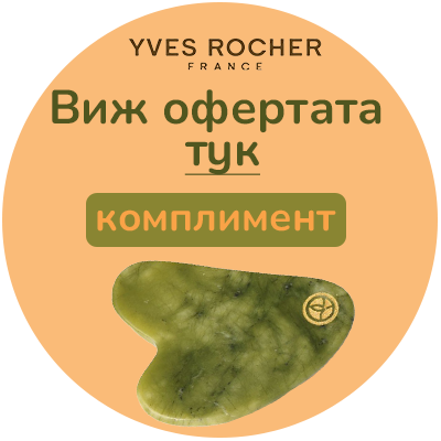YVES ROCHER GLOW Озаряващ крем за лице, 50мл.