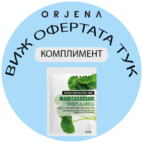 ORJENA VITAMIN C BRIGHT Изсветляващ околоочен крем, 30 мл
