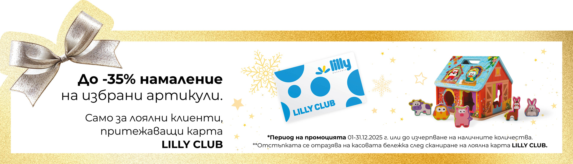 Лоялна програма