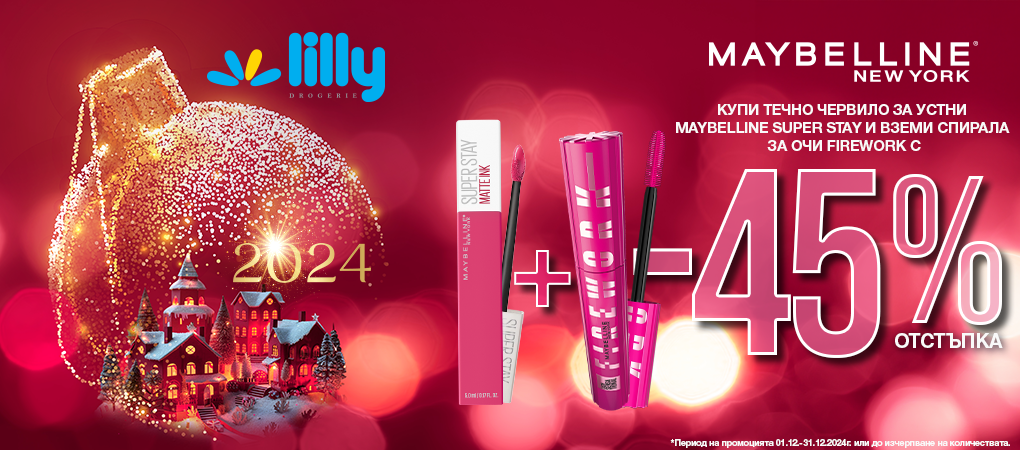 Специална оферта от Maybelline New York