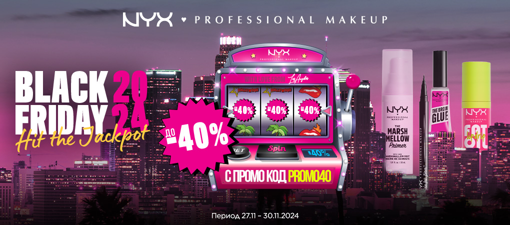 Уцели джакпота с NYX PMU! Вземи -40% на избрани продукти с код PROMO40