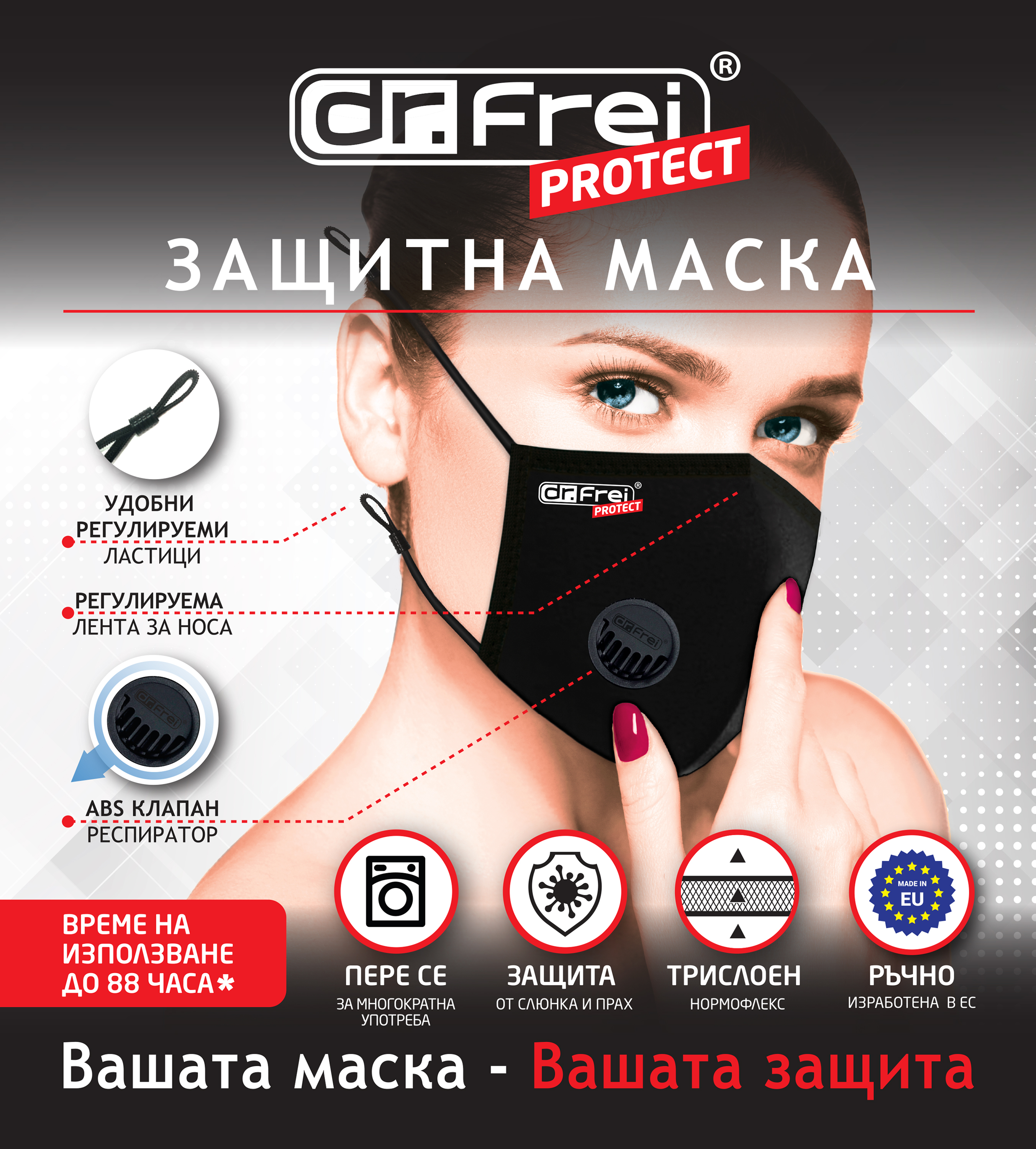 DR.FREI PROTECT Маската за многократна употреба XS/M черен