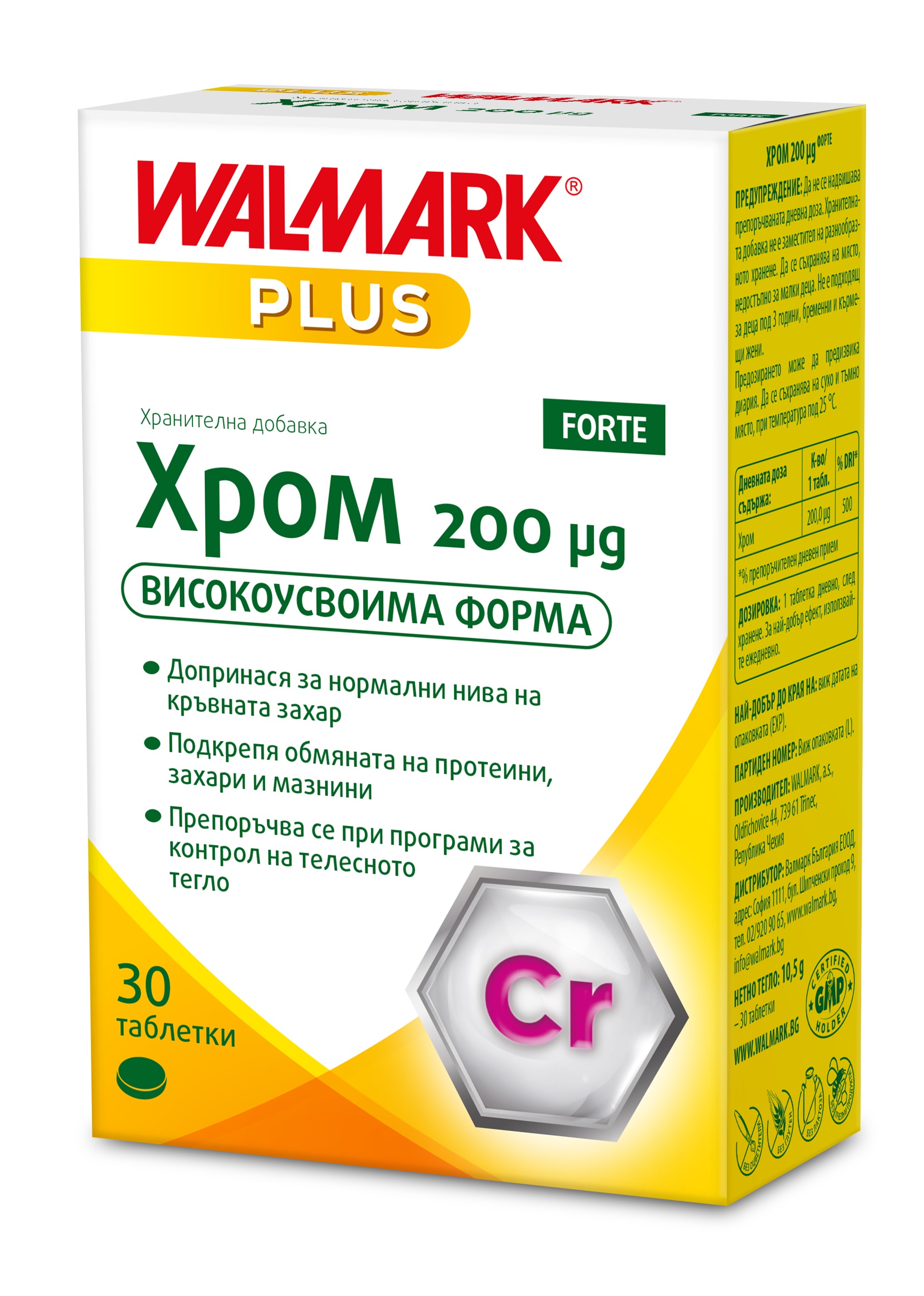 WALMARK Жълта линия хром таблетки 0.2 мг., 30 бр.