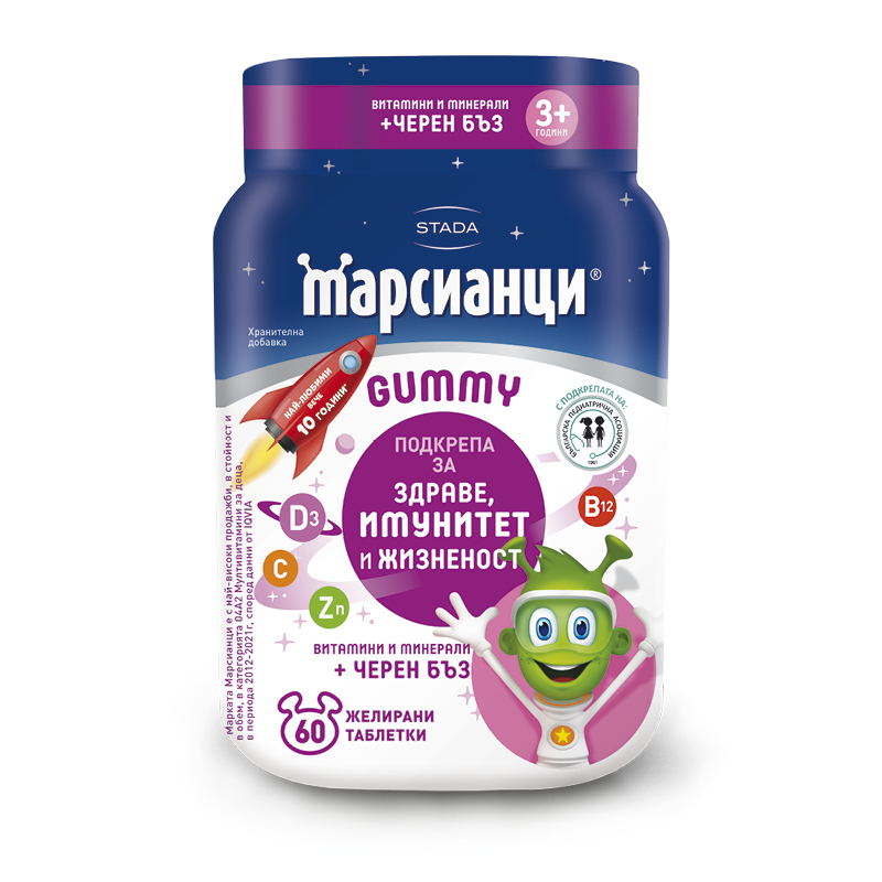 МАРСИАНЦИ GUMMY Детски желирани таблетки с черен бъз, 60 бр.