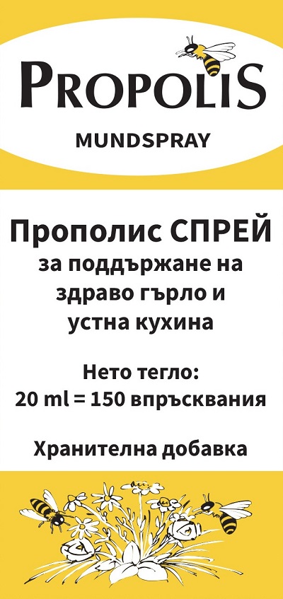 PROPOLIS спрей за гърло, 20 мл.                 