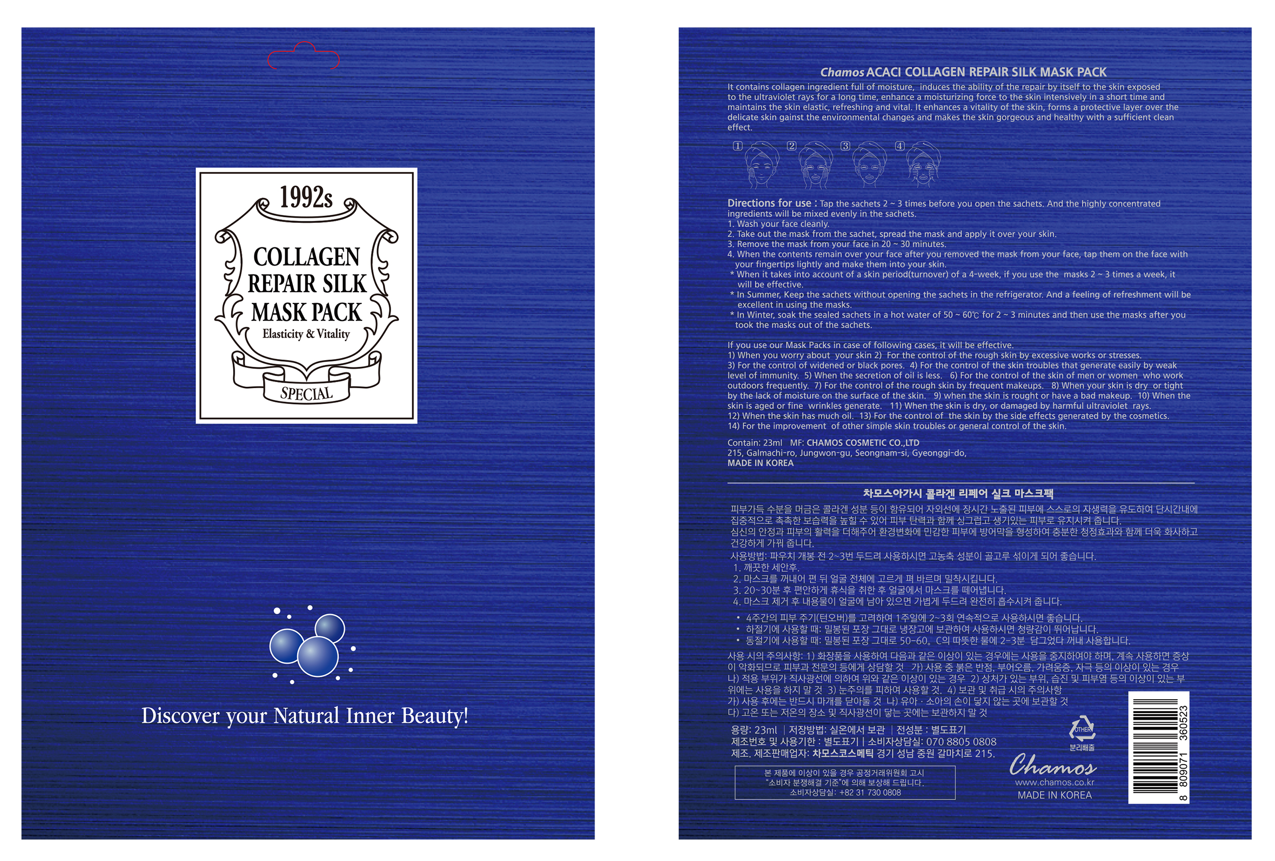 CHAMOS ACACI COLLAGEN REPAIR SILK MASK PACK Маска за лице, 23 мл.