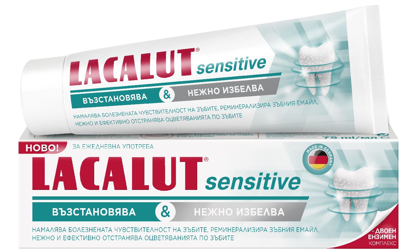 LACALUT AKTIV & SENSITIVE Паста за зъби 75 мл