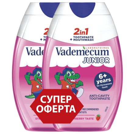 VADEMECUM JUNIOR 2&1 Детска паста за зъби ягода, 2Х75 мл.
