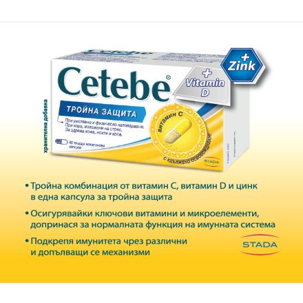 CETEBE Тройна Защита капсули ,60 броя