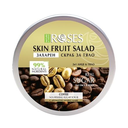  NATURE OF AGIVA FRUIT SALAD 2 в 1 захарен скраб с ароматно мляно кафе, 200 мл