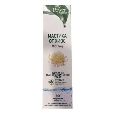 PОWER OF NATURE Мастиха от Хиос с медицинска стевия, 20 табл.
