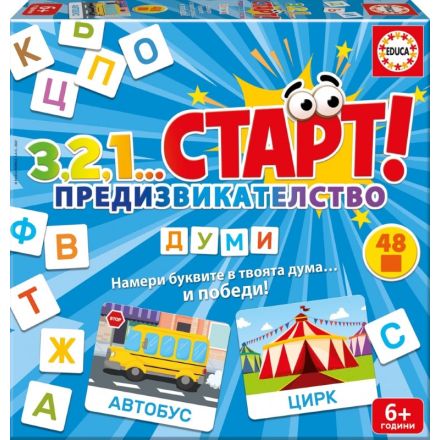 3,2,1...Старт! Предизвикателство - Думи