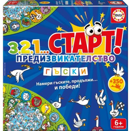 3,2,1... Старт! Предизвикателство - Гъски