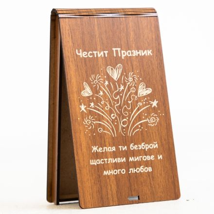 Дървен плик за празник