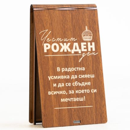 Дървен плик за рожден ден