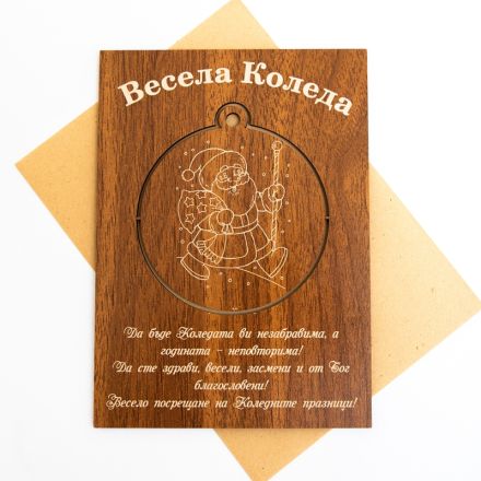 Поздравителна картичка от дърво ''Весела Коледа '' с  играчка за елха, 1бр