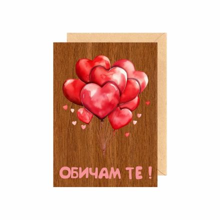 Поздравителна картичка от дърво цветна '' Обичам те '' ,1бр