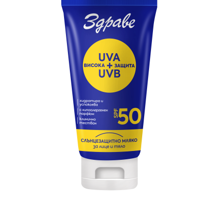 ЗДРАВЕ Слънцезащитно мляко SPF 50, 150 мл