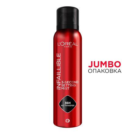 LOREAL INFAILLIBLE Фиксиращ спрей за грим 150МЛ