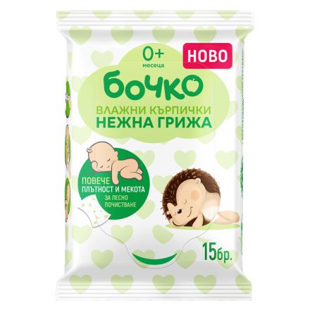 БОЧКО Влажни кърпички нежна грижа, 15бр.