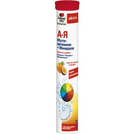 DOPPELHERZ A-Z MULTIVITAMINS + MINERALS Таблетки разтворими витамини А-Я, 15 бр.