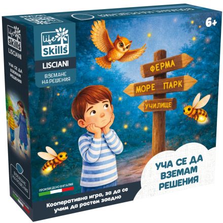 LISCIANI LIFE SKILLS Уча се да вземам решени, 1бр.
