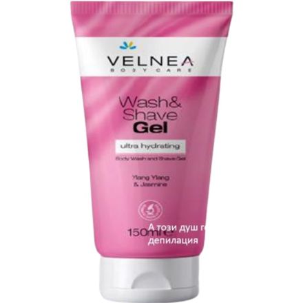 VELNEA 2В1 Душ гел и гел за бръснене, 150мл.