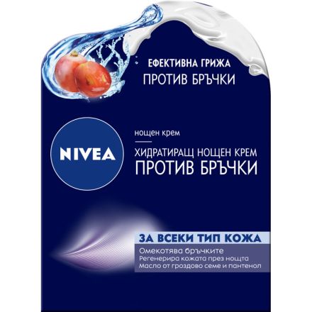 NIVEA Хидратиращ нощен крем против бръчки, 50 мл