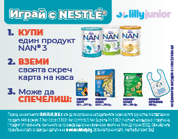 ПРАВИЛА НА ИГРАТА  „Играй с Nestlé®“   