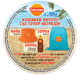 ОФИЦИАЛНИ ПРАВИЛА ЗА ПРОВЕЖДАНЕ И УЧАСТИЕ В ПРОМОЦИОНАЛНА КАМПАНИЯ „CARROTEN“ В МАГАЗИНИ НА „ЛИЛИ ДРОГЕРИЕ” ЕООД, МАЙ 2026г.   