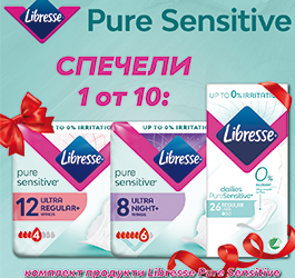 ПРАВИЛА ЗА  ПРОВЕЖДАНЕТО НА ДИГИТАЛНА ПРОМОЦИЯ НА  Libresse Pure Sensitive!   