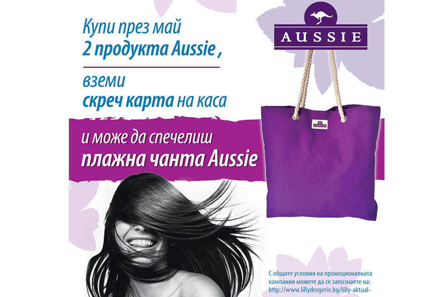 Посрещни лятото с Aussie
