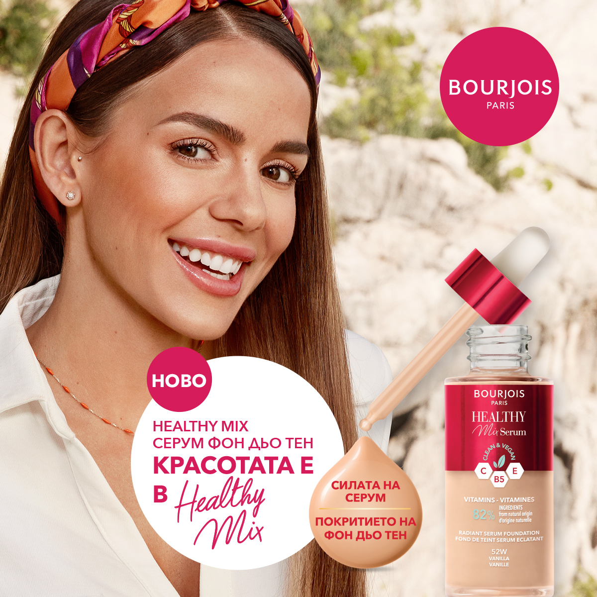 Твоята нова здравословна рутина с Healthy Mix Серум Фон Дьо Тен от Bourjois