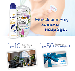 „Бръснеш се? Използвай Dove“: Играй и спечели!