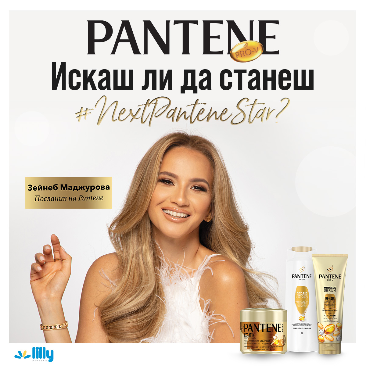 ✨Търси се #NextPanteneStar! ✨