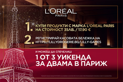 ОФИЦИАЛНИ ПРАВИЛА ЗА ПРОВЕЖДАНЕ И УЧАСТИЕ В ИГРА „ „Спечели с L'OREAL PARIS – 1 от 3 уикенда за двама в Париж. “
