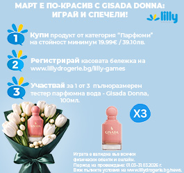 МАРТ Е ПО-КРАСИВ С GISADA DONNA: ИГРАЙ И СПЕЧЕЛИ!