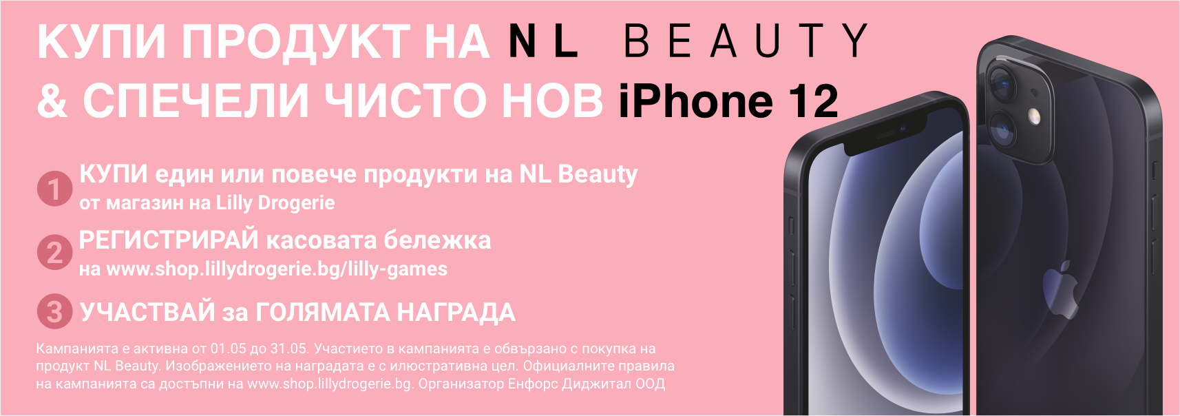 Играй и спечели IPhone 12