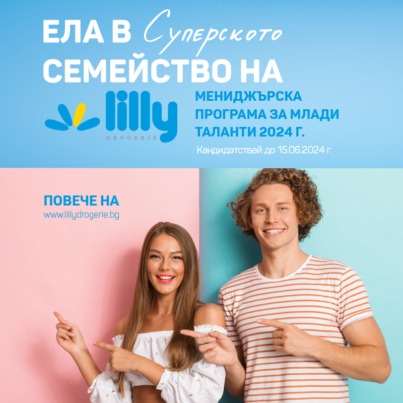 Мениджърска програма за млади таланти*2024