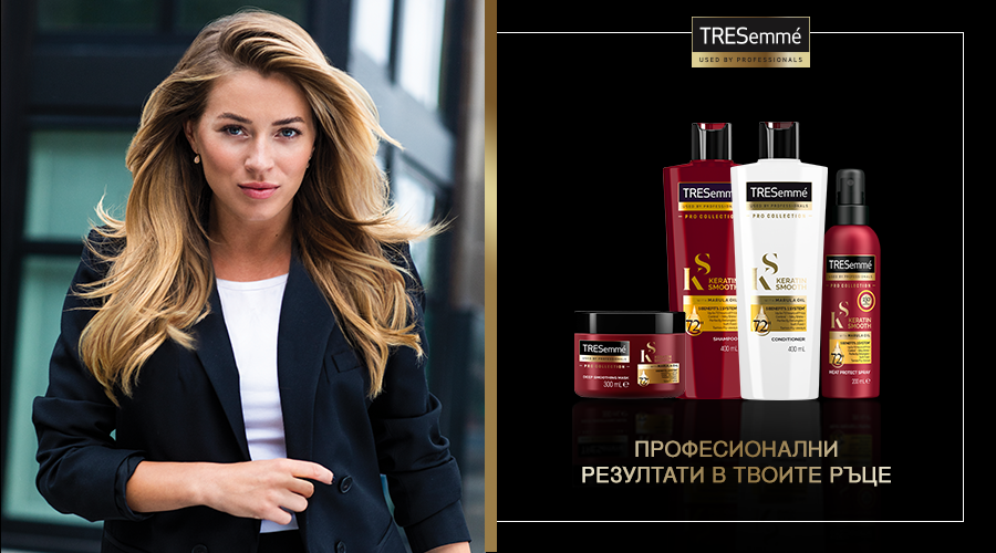 TRESemmé. Професионални резултати в твоите ръце