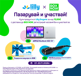 ОФИЦИАЛНИ ПРАВИЛА ЗА ПРОВЕЖДАНЕ И УЧАСТИЕ В ИГРА  Lilly Drogerie x BoxNow