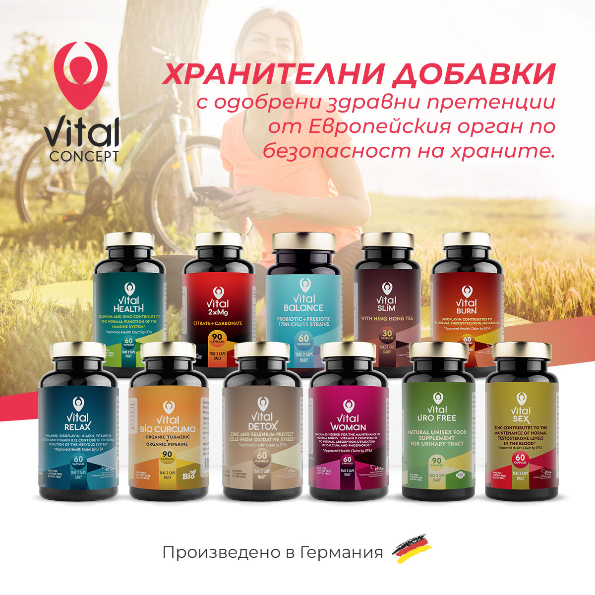 Хранителни добавки Vital
