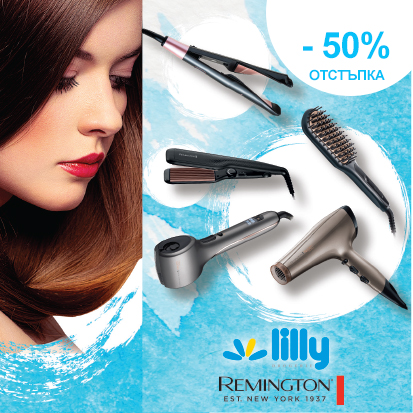 Общи условия за участие в лоялна програма ЛИЛИ ДРОГЕРИЕ И REMINGTON