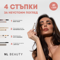 4 СТЪПКИ ЗА НЕУСТОИМ ПОГЛЕД