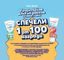 ОБЩИ УСЛОВИЯ И ПРАВИЛА ЗА ПРОВЕЖДАНЕТО НА КАМПАНИЯ  „Световен ден на детето"