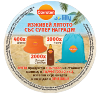 ОФИЦИАЛНИ ПРАВИЛА ЗА ПРОВЕЖДАНЕ И УЧАСТИЕ В ПРОМОЦИОНАЛНА КАМПАНИЯ „CARROTEN“ В МАГАЗИНИ НА „ЛИЛИ ДРОГЕРИЕ” ЕООД, МАЙ 2026г.   