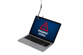 ВНИМАНИЕ!!! "ФИШИНГ АТАКА" 
