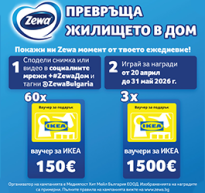 ОФИЦИАЛНИ ПРАВИЛА НА КАМПАНИЯТА  “Zewa прeвръща жилището в дом”